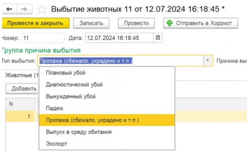 Что делать, если зарегистрированную в &laquo;Хорриоте&raquo; курицу зарубили или утащила лиса