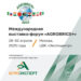 «Агроэксперт» — генеральный инфопартнер Международной выставки-форума AGROBRICS+
