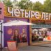 Журнал «Питомцы» приглашает на кинопробы на фестивале «Четыре Лапы Фест»