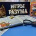 Преимущества и варианты интеллектуальных игр