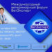 Международный ветеринарный форум «ВетЭксперт» состоится на площадке выставки «КормВетГрэйн Экспо — 2025»