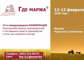 Конференция «Где маржа — 2026» продолжает льготную регистрацию