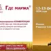 Конференция «Где маржа — 2026» продолжает льготную регистрацию