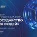 Россельхознадзор примет участие в Первом Всероссийском форуме «Государство для людей» в Красноярске