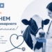 Поздравляем с Днем ветеринарного работника!